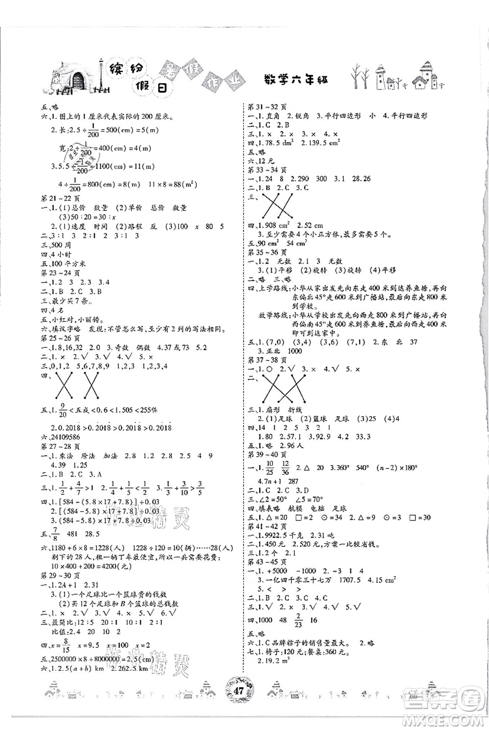 內(nèi)蒙古少年兒童出版社2021繽紛假日暑假作業(yè)六年級(jí)數(shù)學(xué)人教版答案