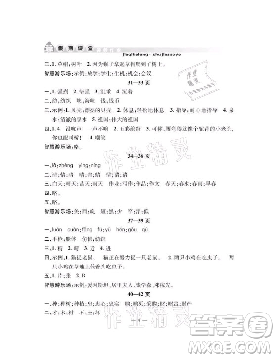 安徽人民出版社2021暑假作業(yè)假期課堂二年級(jí)語(yǔ)文人教版答案