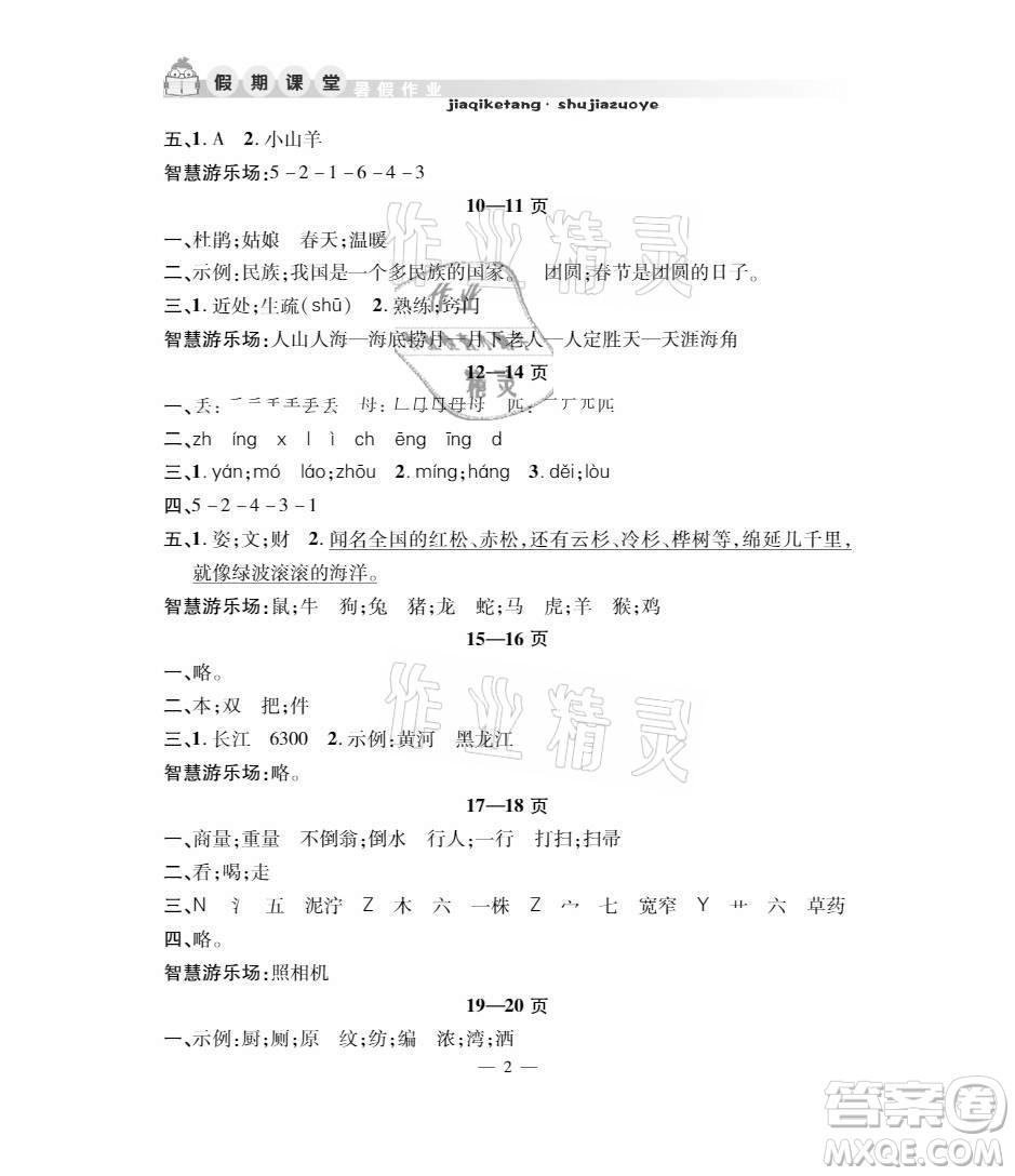 安徽人民出版社2021暑假作業(yè)假期課堂二年級(jí)語(yǔ)文人教版答案