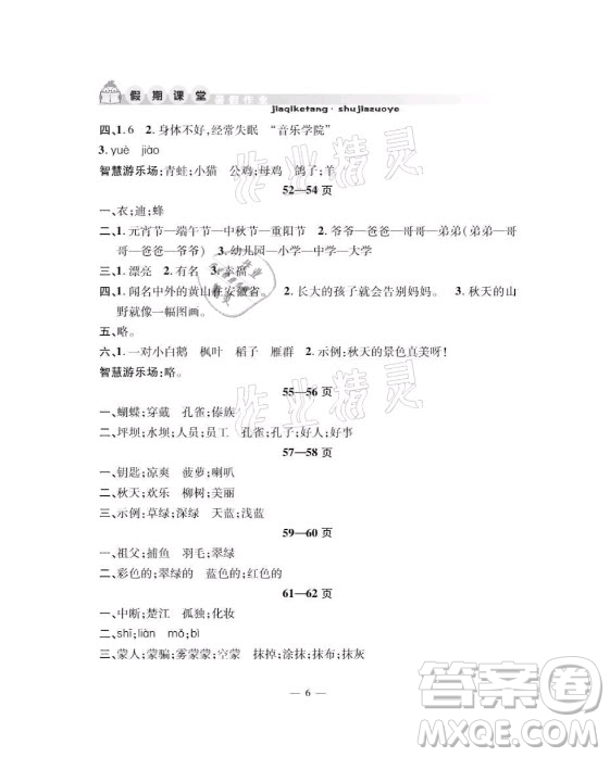 安徽人民出版社2021暑假作業(yè)假期課堂二年級(jí)語(yǔ)文人教版答案