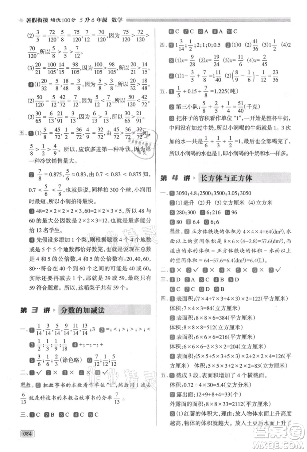 南方日?qǐng)?bào)出版社2021暑假銜接培優(yōu)100分5升6數(shù)學(xué)16講人教版參考答案