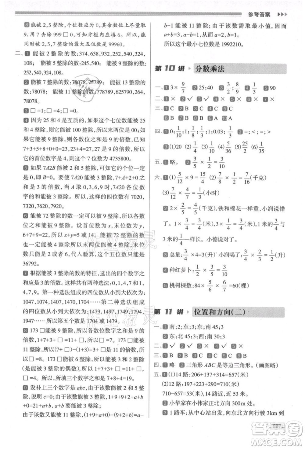 南方日?qǐng)?bào)出版社2021暑假銜接培優(yōu)100分5升6數(shù)學(xué)16講人教版參考答案