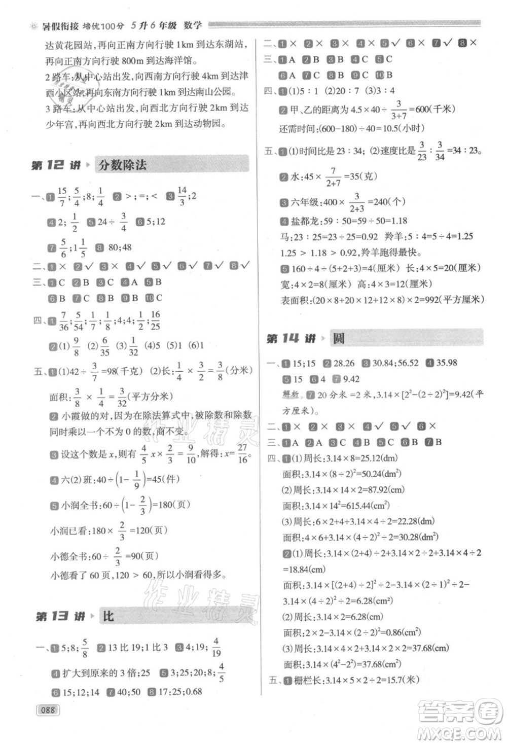 南方日?qǐng)?bào)出版社2021暑假銜接培優(yōu)100分5升6數(shù)學(xué)16講人教版參考答案