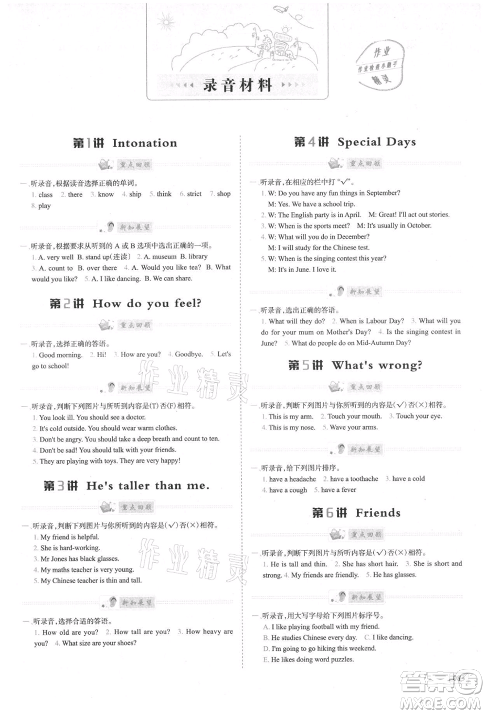 南方日?qǐng)?bào)出版社2021暑假銜接培優(yōu)100分5升6英語16講人教版參考答案