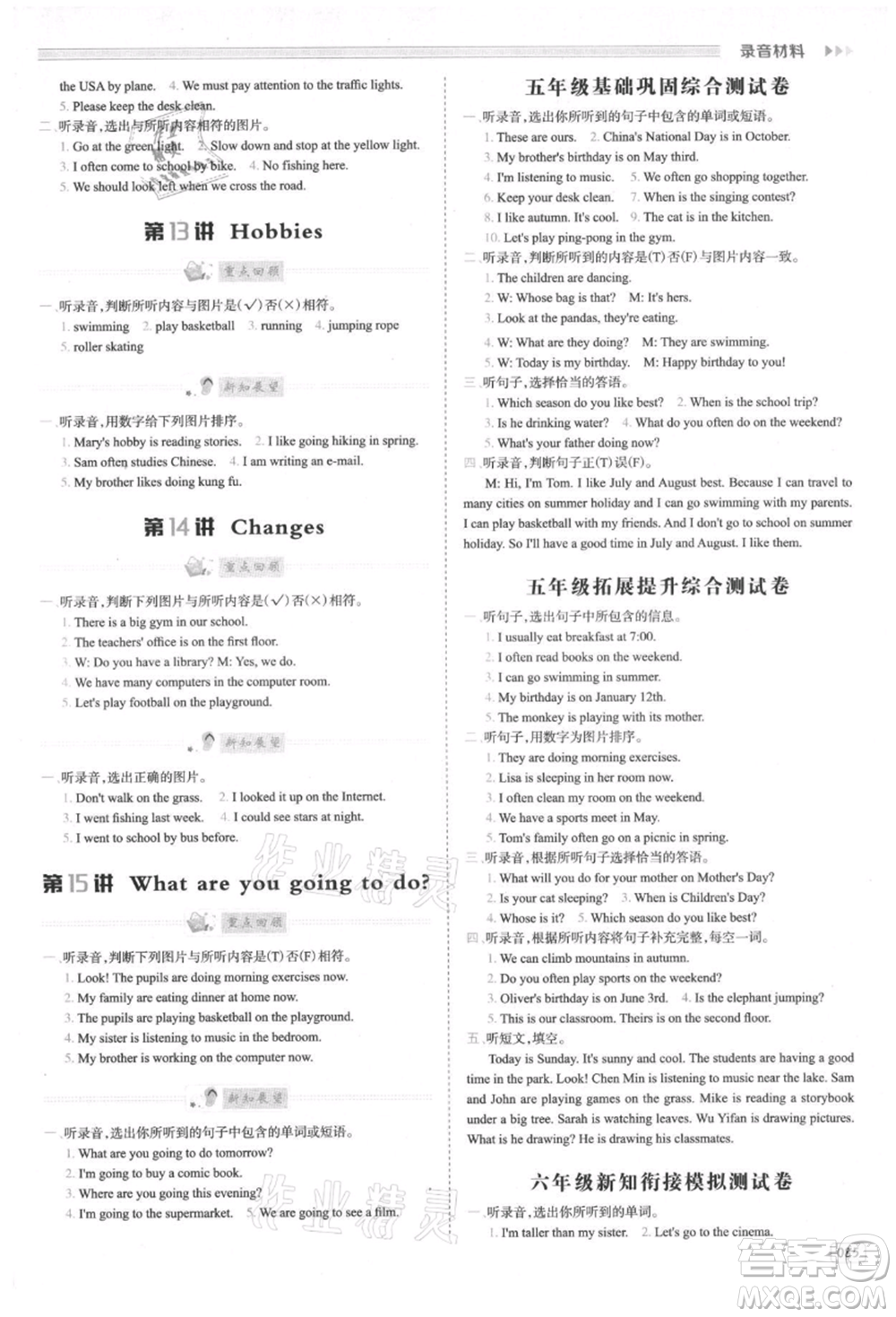 南方日?qǐng)?bào)出版社2021暑假銜接培優(yōu)100分5升6英語16講人教版參考答案