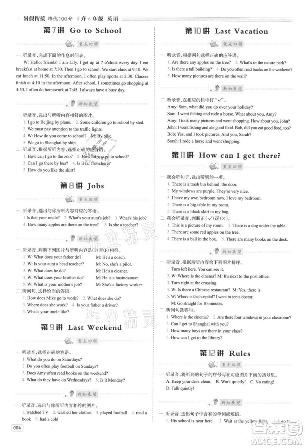 南方日?qǐng)?bào)出版社2021暑假銜接培優(yōu)100分5升6英語16講人教版參考答案