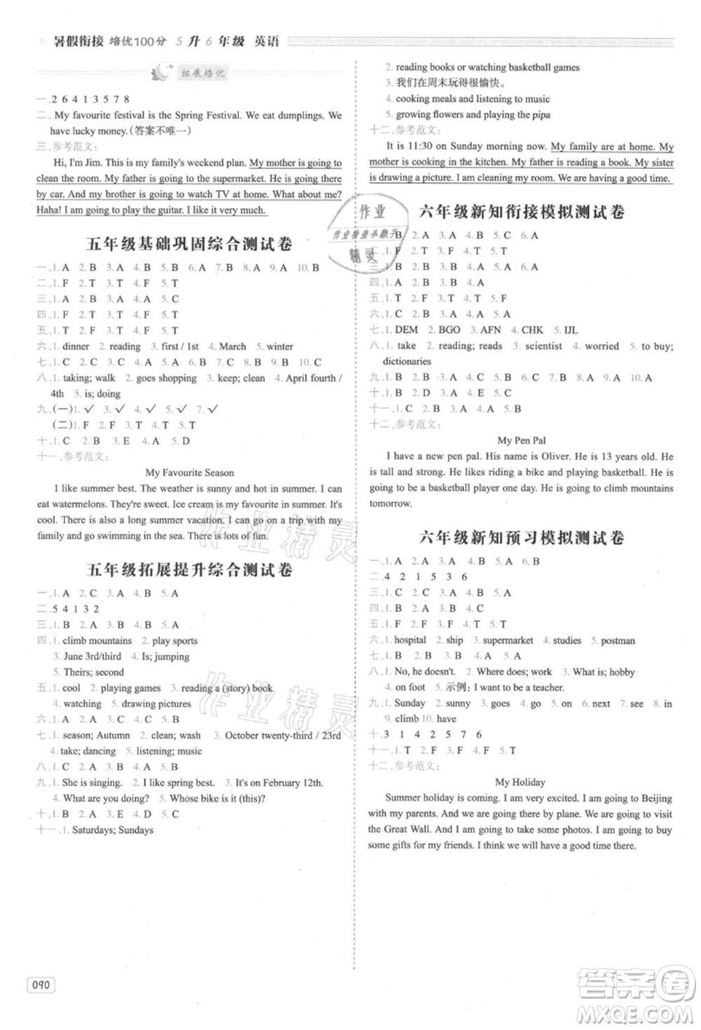 南方日?qǐng)?bào)出版社2021暑假銜接培優(yōu)100分5升6英語16講人教版參考答案