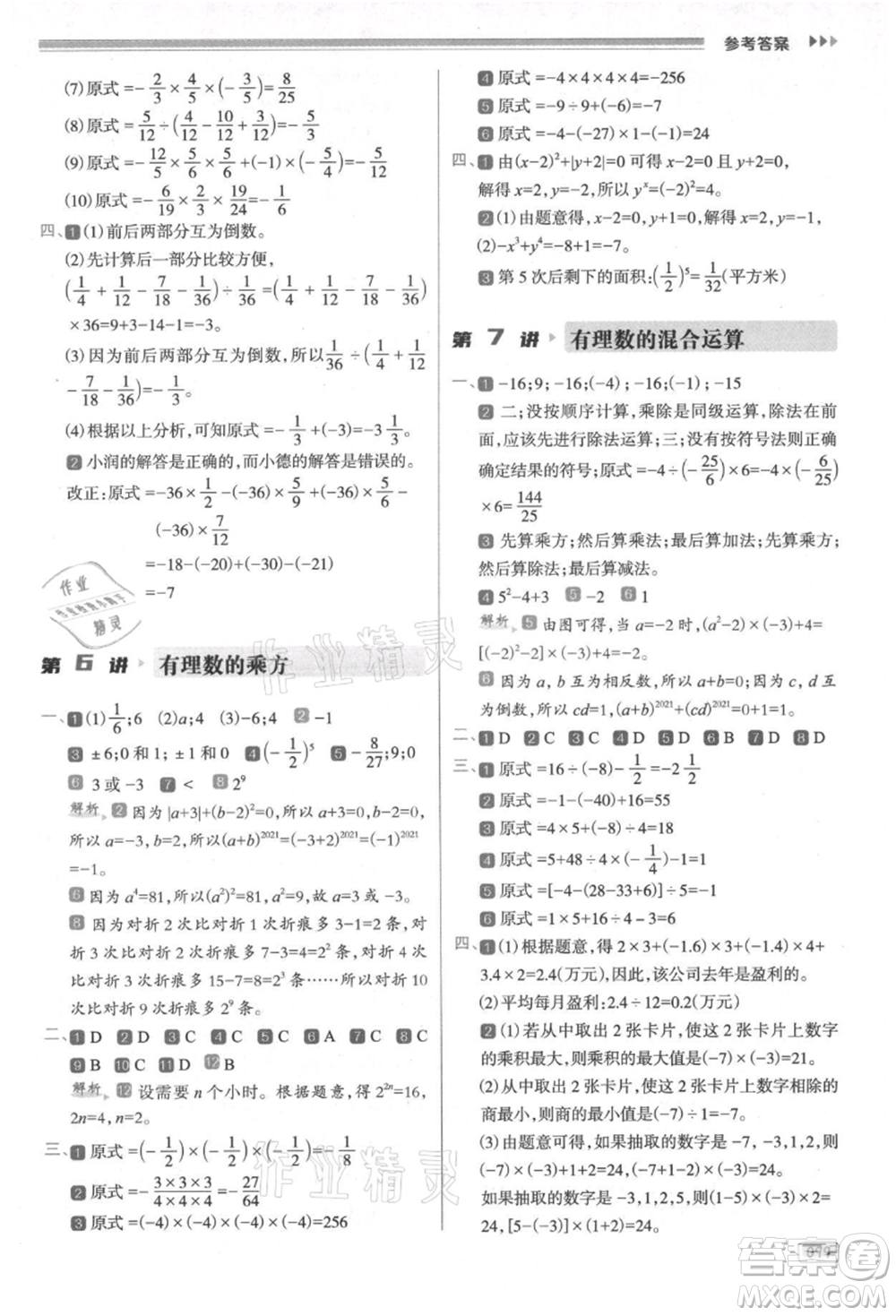 南方日?qǐng)?bào)出版社2021暑假銜接培優(yōu)100分小升初數(shù)學(xué)16講參考答案