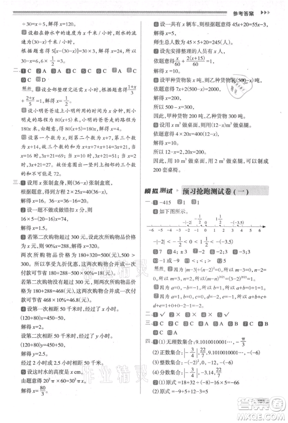 南方日?qǐng)?bào)出版社2021暑假銜接培優(yōu)100分小升初數(shù)學(xué)16講參考答案