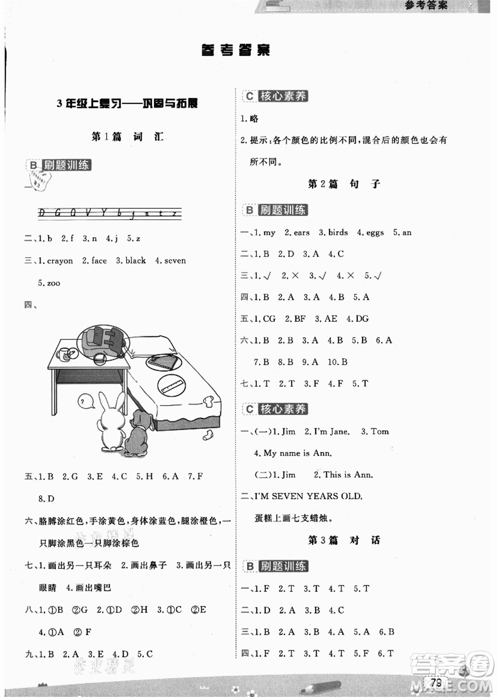 寧波出版社2021名師派暑假銜接3升4年級(jí)英語(yǔ)答案