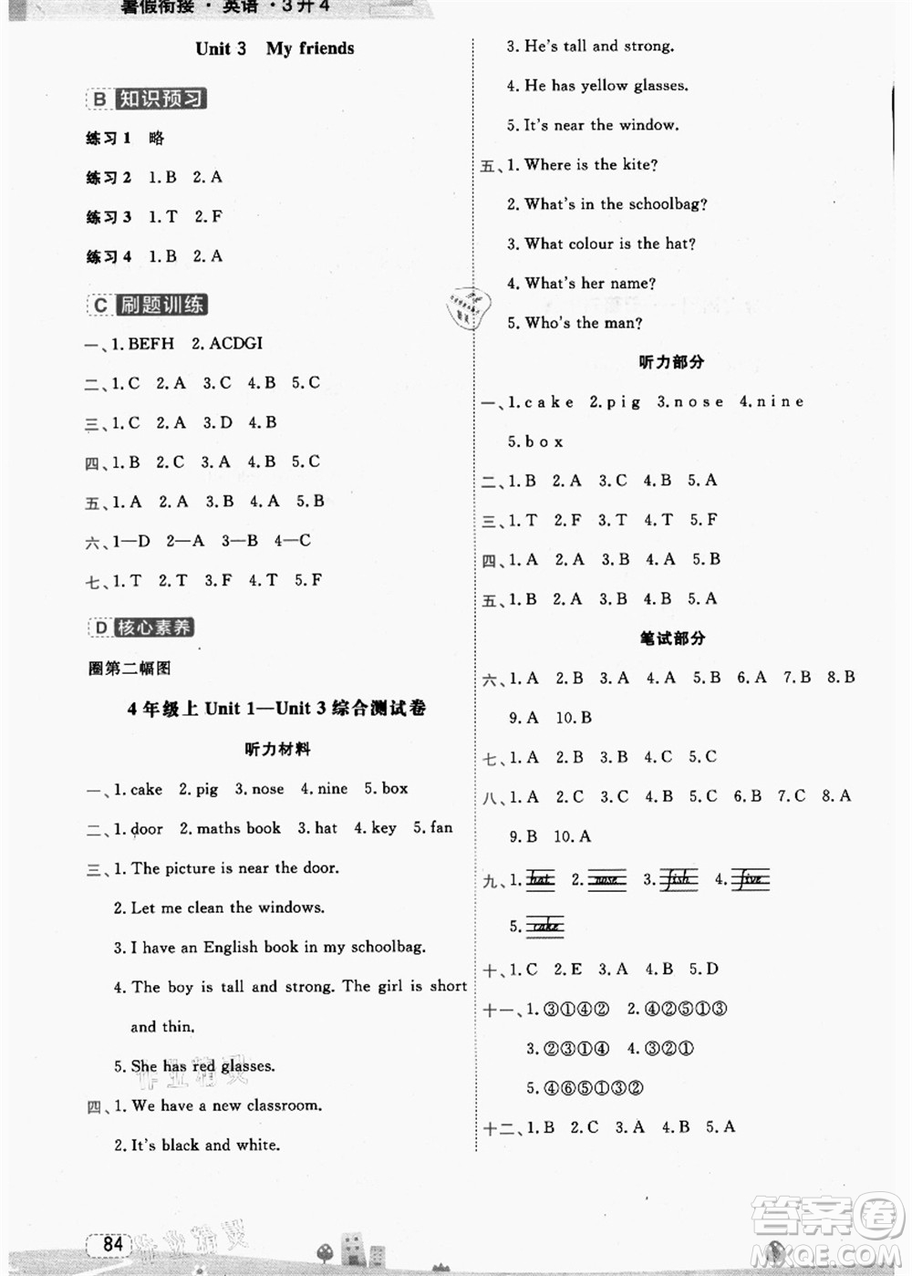 寧波出版社2021名師派暑假銜接3升4年級(jí)英語(yǔ)答案