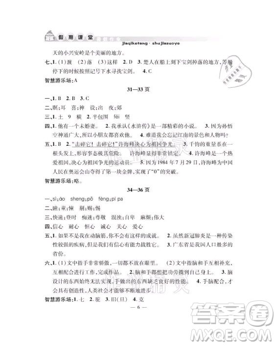 安徽人民出版社2021暑假作業(yè)假期課堂五年級(jí)語文人教版答案