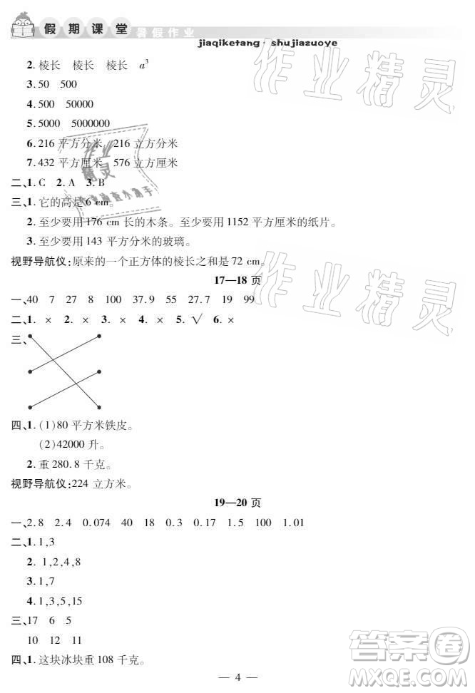 安徽人民出版社2021暑假作業(yè)假期課堂五年級數(shù)學(xué)人教版答案