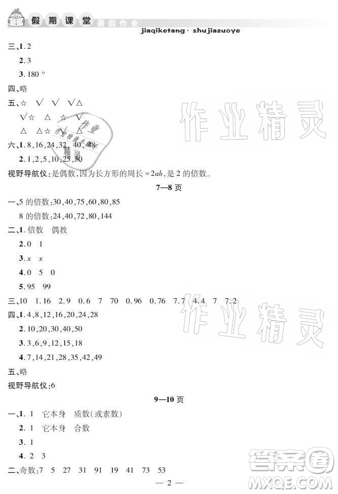 安徽人民出版社2021暑假作業(yè)假期課堂五年級數(shù)學(xué)人教版答案