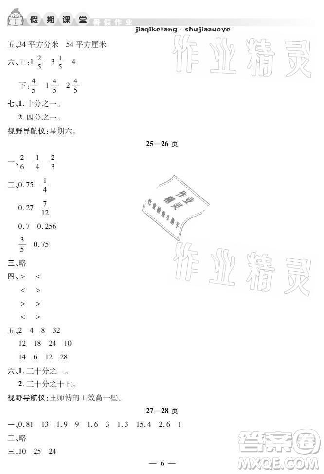 安徽人民出版社2021暑假作業(yè)假期課堂五年級數(shù)學(xué)人教版答案