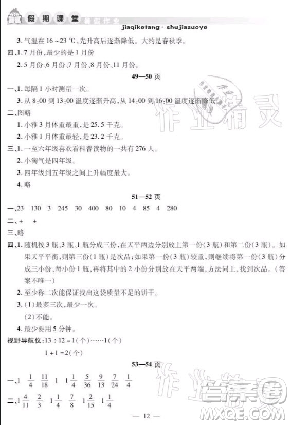 安徽人民出版社2021暑假作業(yè)假期課堂五年級數(shù)學(xué)人教版答案