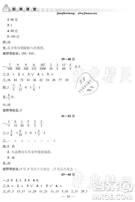 安徽人民出版社2021暑假作業(yè)假期課堂五年級數(shù)學(xué)人教版答案