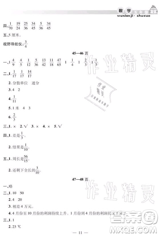 安徽人民出版社2021暑假作業(yè)假期課堂五年級數(shù)學(xué)人教版答案