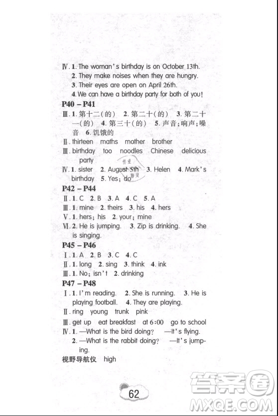 安徽人民出版社2021暑假作業(yè)假期課堂五年級英語人教版答案