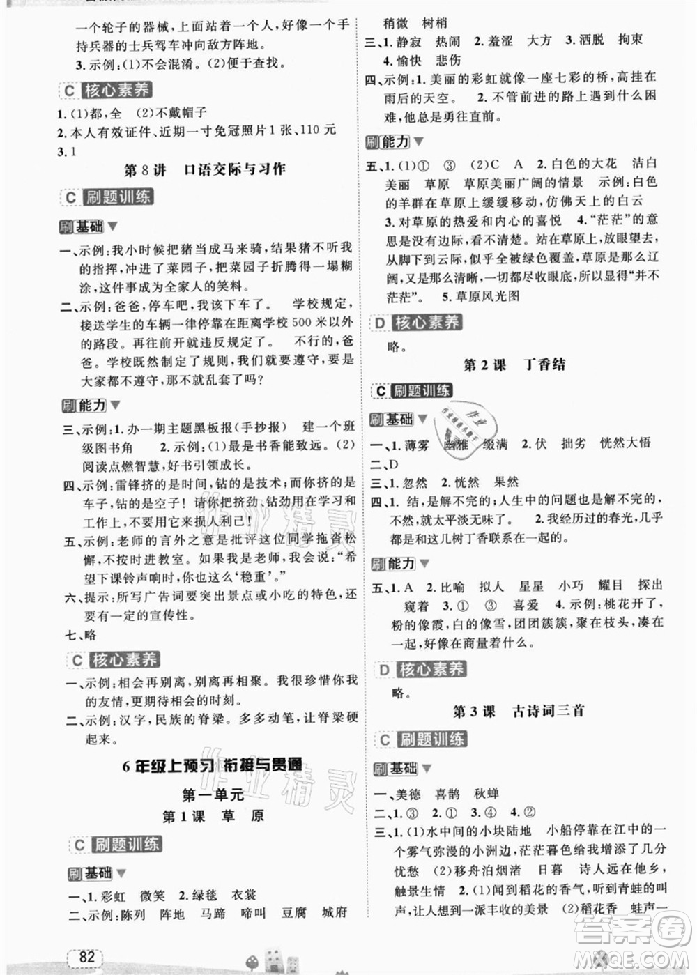 寧波出版社2021名師派暑假銜接5升6年級語文答案