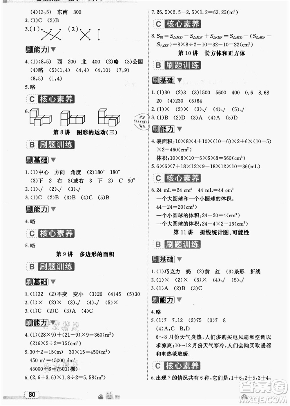 寧波出版社2021名師派暑假銜接5升6年級數(shù)學(xué)答案