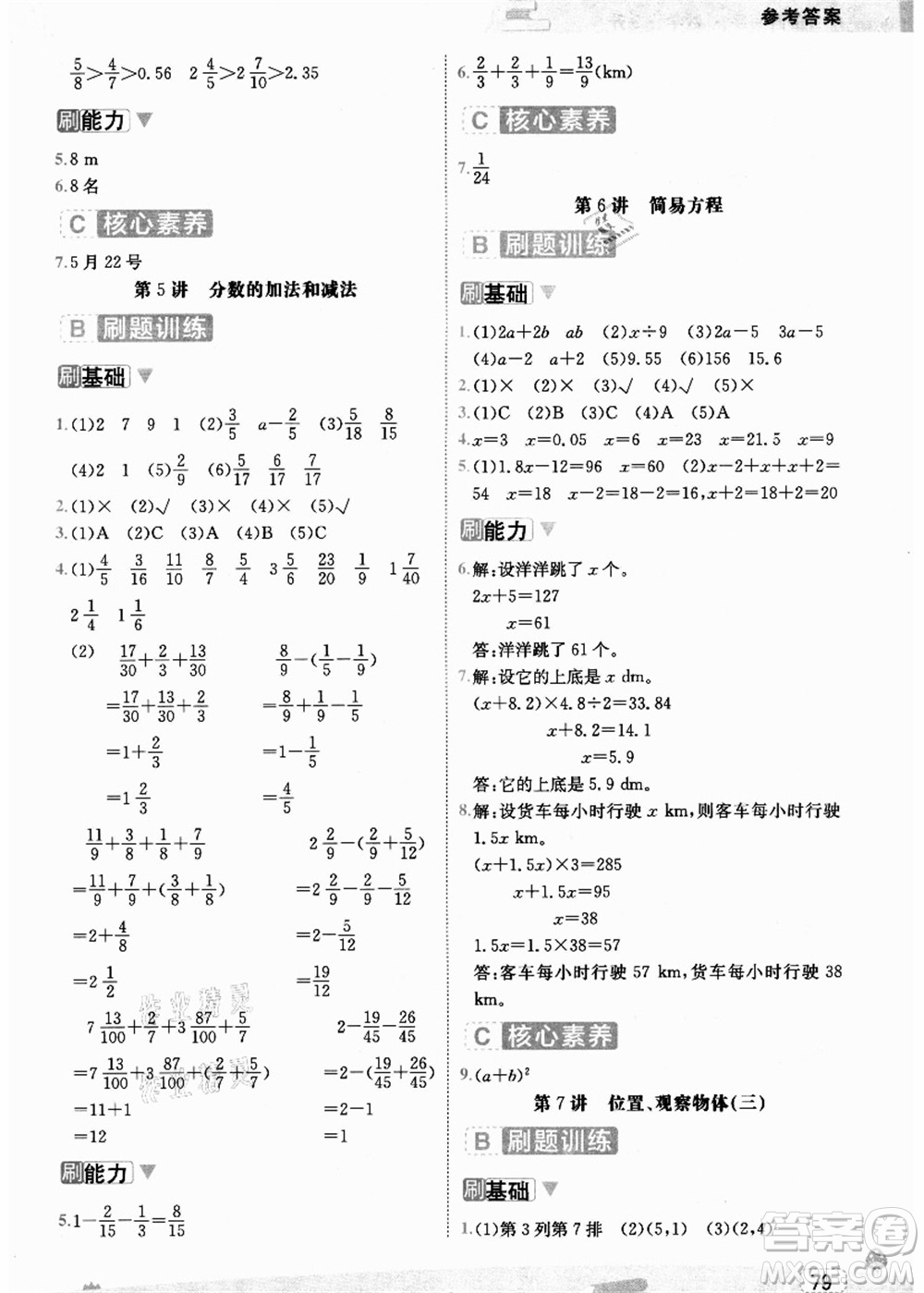 寧波出版社2021名師派暑假銜接5升6年級數(shù)學(xué)答案