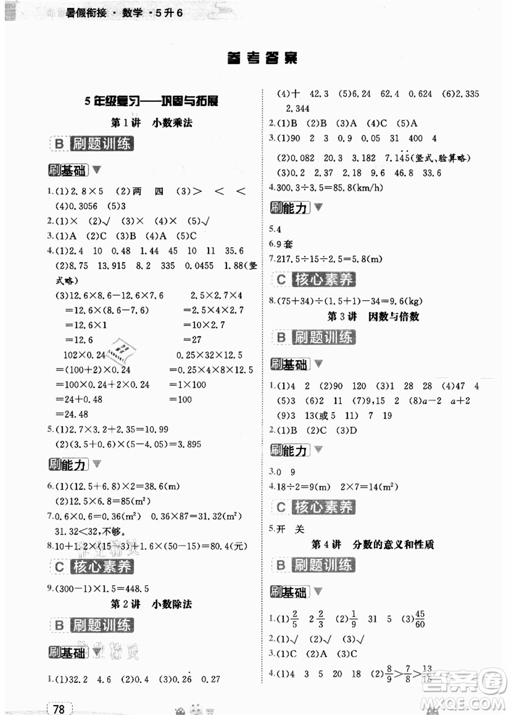 寧波出版社2021名師派暑假銜接5升6年級數(shù)學(xué)答案