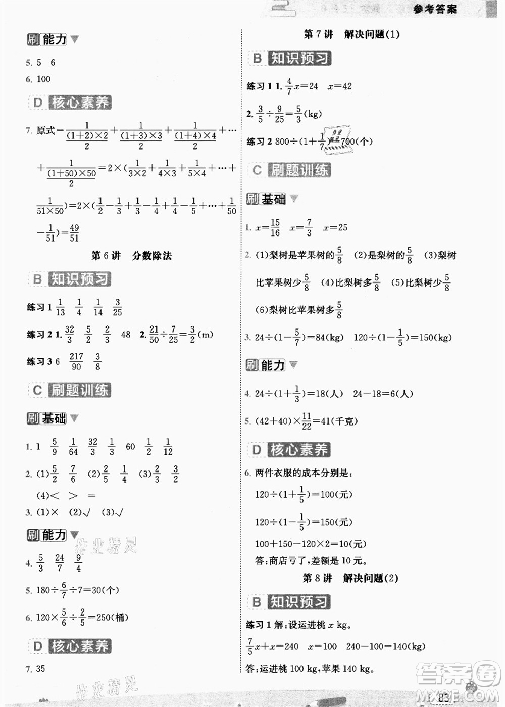 寧波出版社2021名師派暑假銜接5升6年級數(shù)學(xué)答案