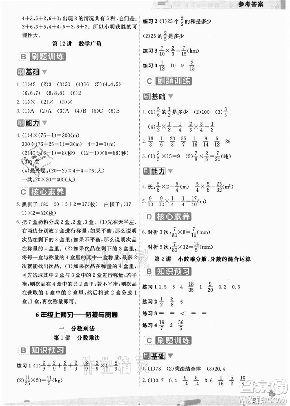 寧波出版社2021名師派暑假銜接5升6年級數(shù)學(xué)答案