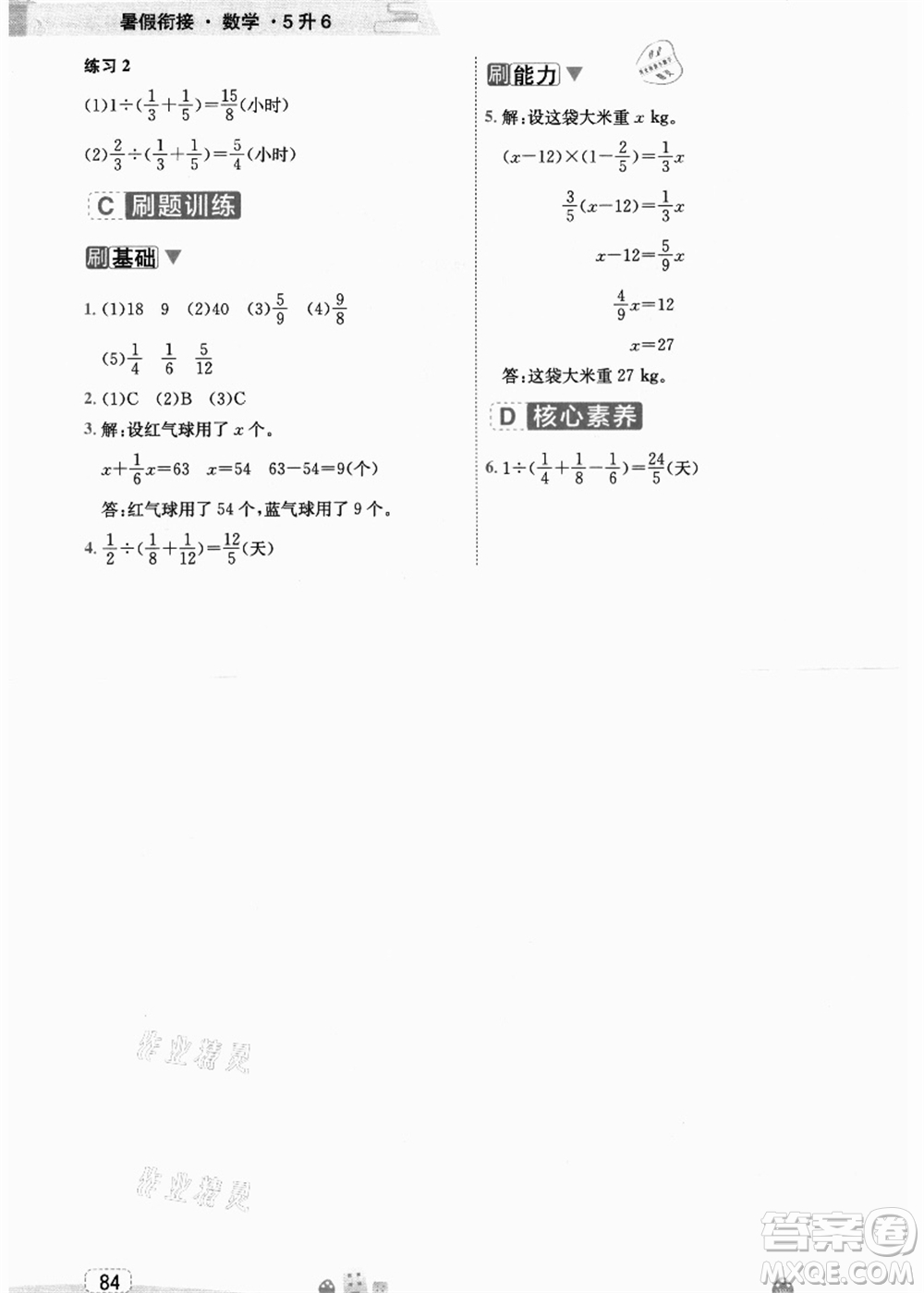 寧波出版社2021名師派暑假銜接5升6年級數(shù)學(xué)答案