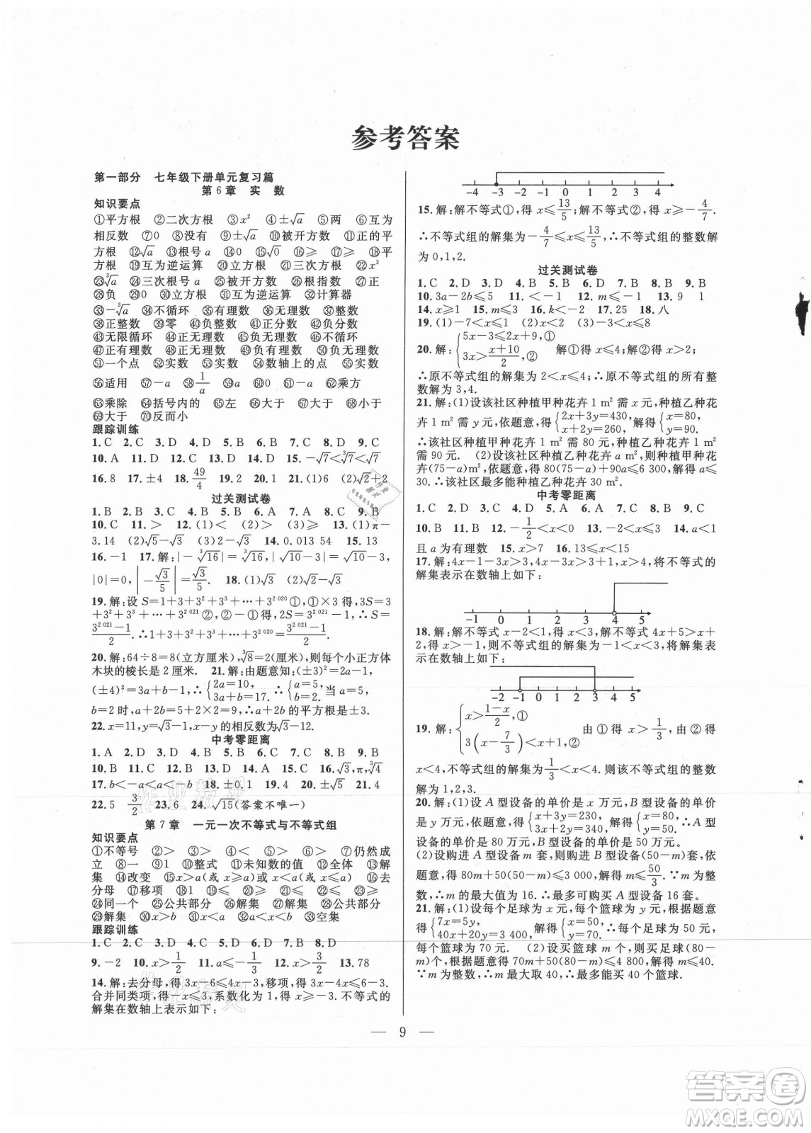 合肥工業(yè)大學(xué)出版社2021暑假總動員七年級數(shù)學(xué)HK滬科版答案