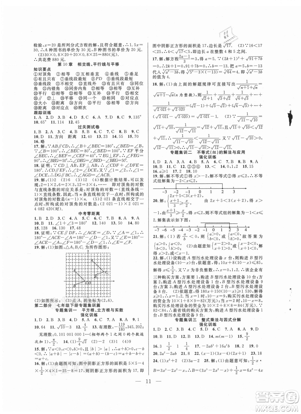 合肥工業(yè)大學(xué)出版社2021暑假總動員七年級數(shù)學(xué)HK滬科版答案