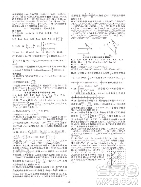 合肥工業(yè)大學(xué)出版社2021暑假總動員七年級數(shù)學(xué)HK滬科版答案