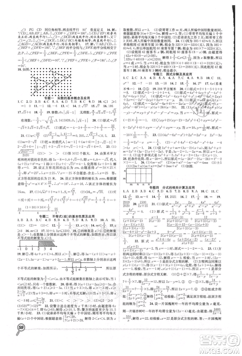 合肥工業(yè)大學(xué)出版社2021贏在假期期末+暑假七年級(jí)數(shù)學(xué)滬科版參考答案