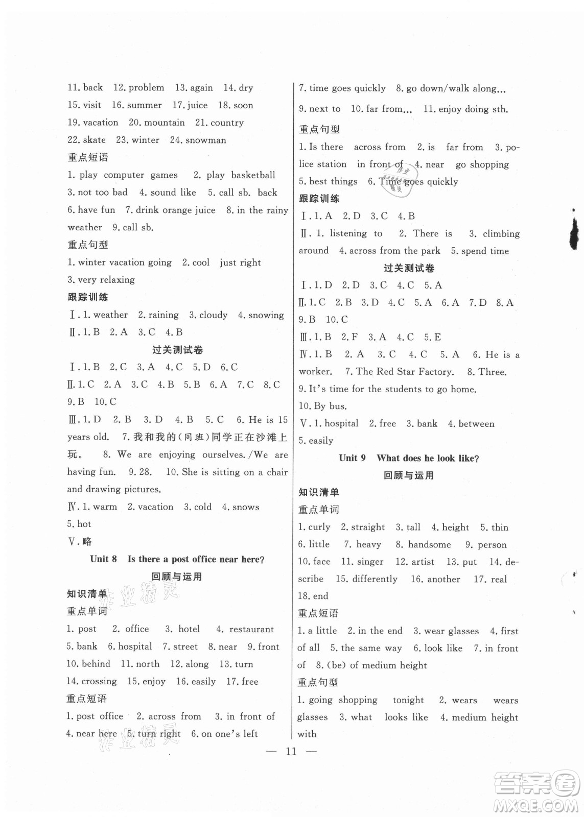 合肥工業(yè)大學(xué)出版社2021暑假總動(dòng)員七年級(jí)英語RJ人教版答案