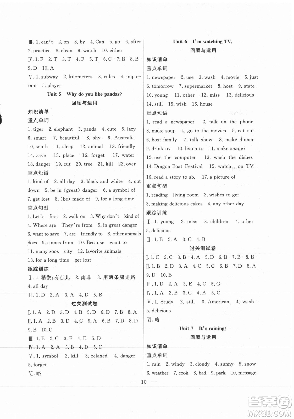 合肥工業(yè)大學(xué)出版社2021暑假總動(dòng)員七年級(jí)英語RJ人教版答案