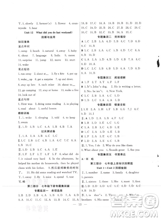 合肥工業(yè)大學(xué)出版社2021暑假總動(dòng)員七年級(jí)英語RJ人教版答案