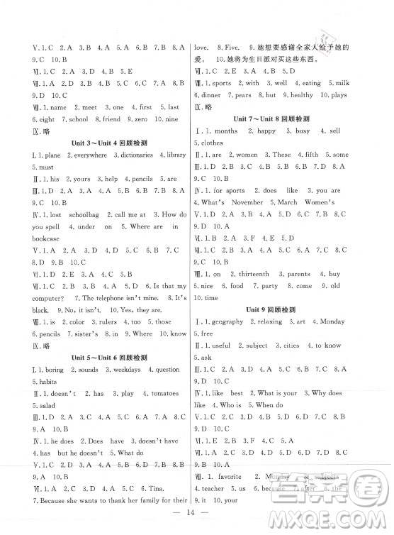 合肥工業(yè)大學(xué)出版社2021暑假總動(dòng)員七年級(jí)英語RJ人教版答案