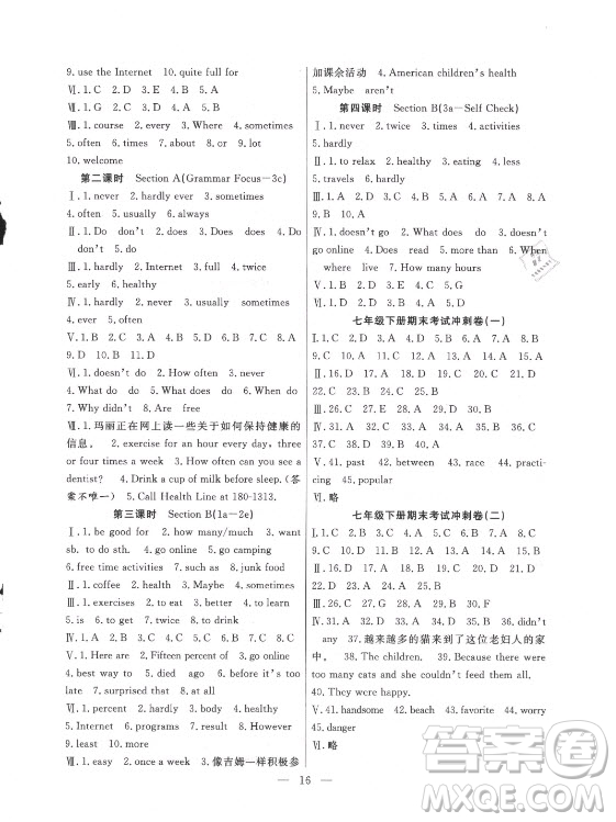 合肥工業(yè)大學(xué)出版社2021暑假總動(dòng)員七年級(jí)英語RJ人教版答案