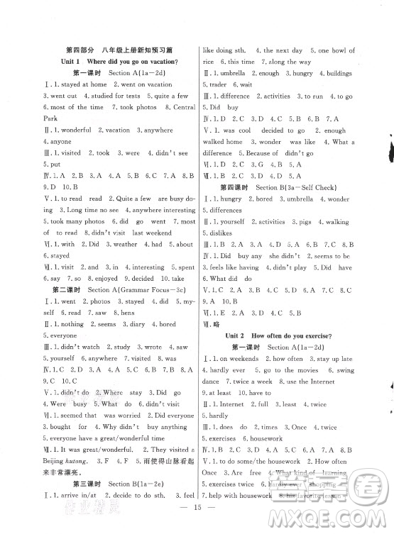 合肥工業(yè)大學(xué)出版社2021暑假總動(dòng)員七年級(jí)英語RJ人教版答案