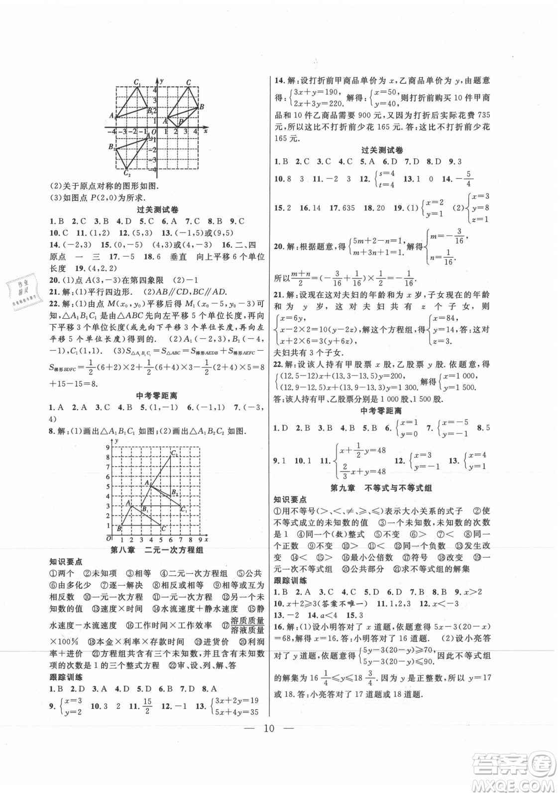 合肥工業(yè)大學(xué)出版社2021暑假總動員七年級數(shù)學(xué)RJ人教版答案