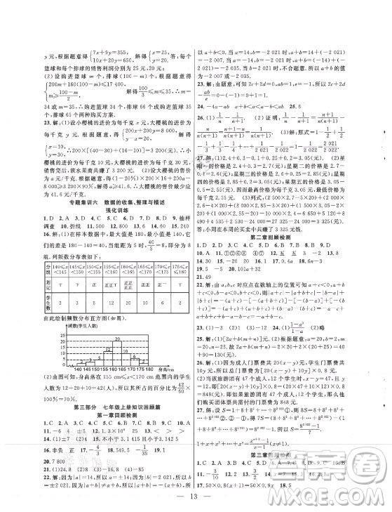 合肥工業(yè)大學(xué)出版社2021暑假總動員七年級數(shù)學(xué)RJ人教版答案