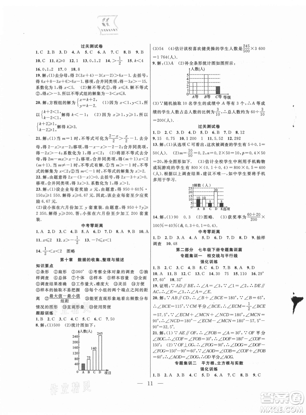 合肥工業(yè)大學(xué)出版社2021暑假總動員七年級數(shù)學(xué)RJ人教版答案