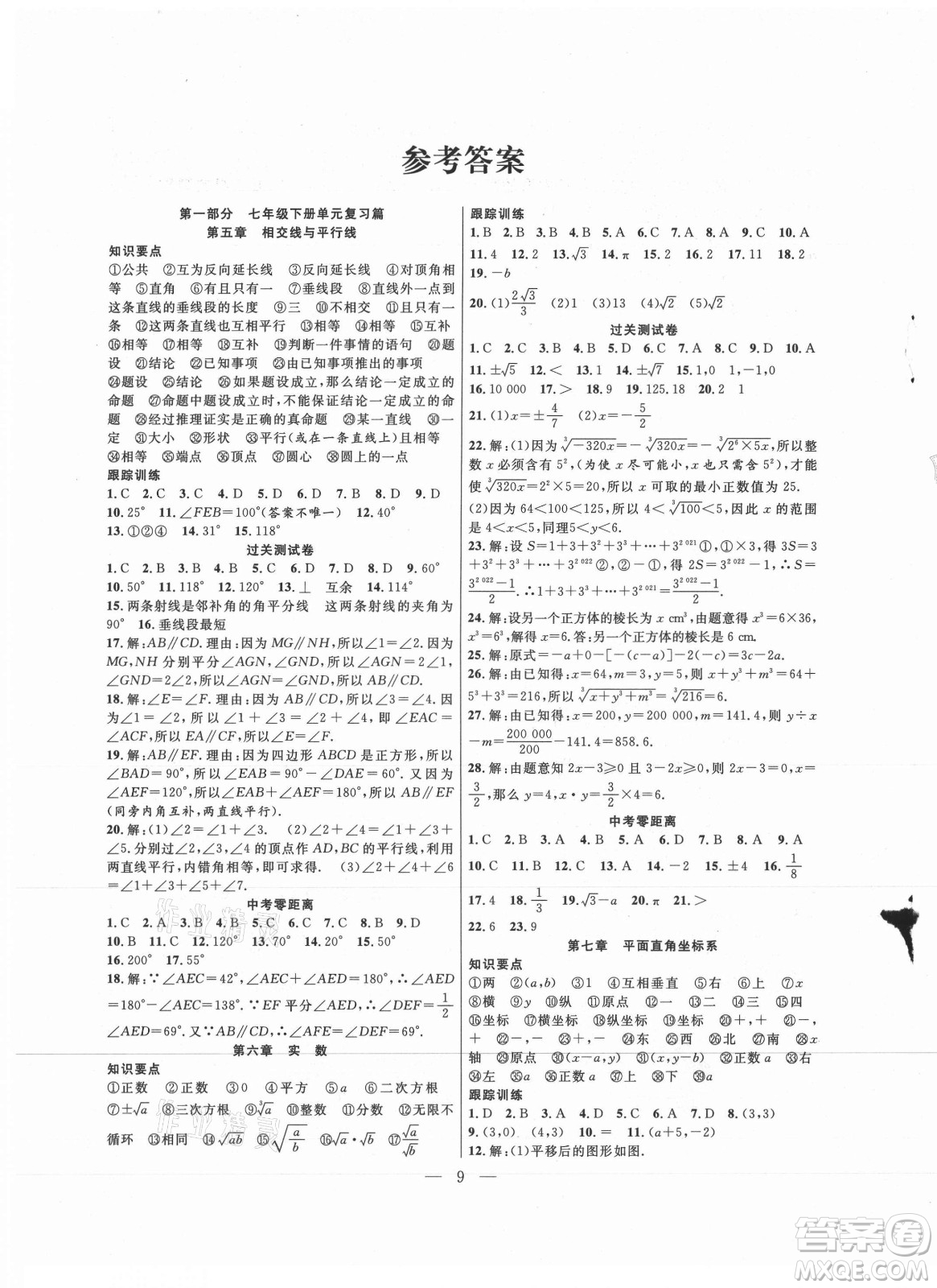 合肥工業(yè)大學(xué)出版社2021暑假總動員七年級數(shù)學(xué)RJ人教版答案