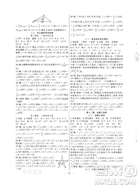 合肥工業(yè)大學(xué)出版社2021暑假總動員七年級數(shù)學(xué)RJ人教版答案