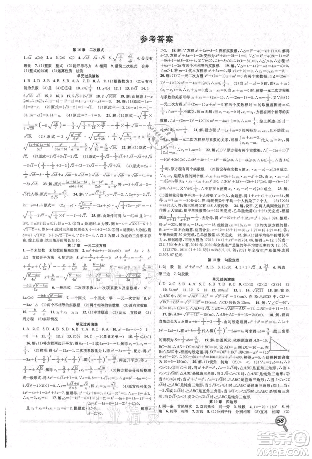 合肥工業(yè)大學出版社2021贏在假期期末+暑假八年級數(shù)學滬科版參考答案