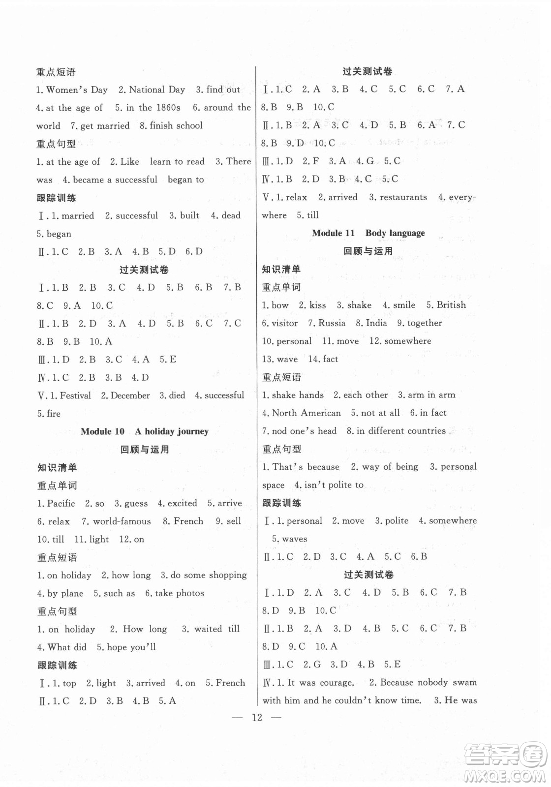 合肥工業(yè)大學(xué)出版社2021暑假總動(dòng)員七年級(jí)英語WY外研版答案