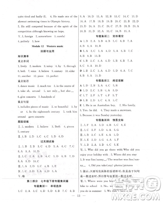 合肥工業(yè)大學(xué)出版社2021暑假總動(dòng)員七年級(jí)英語WY外研版答案