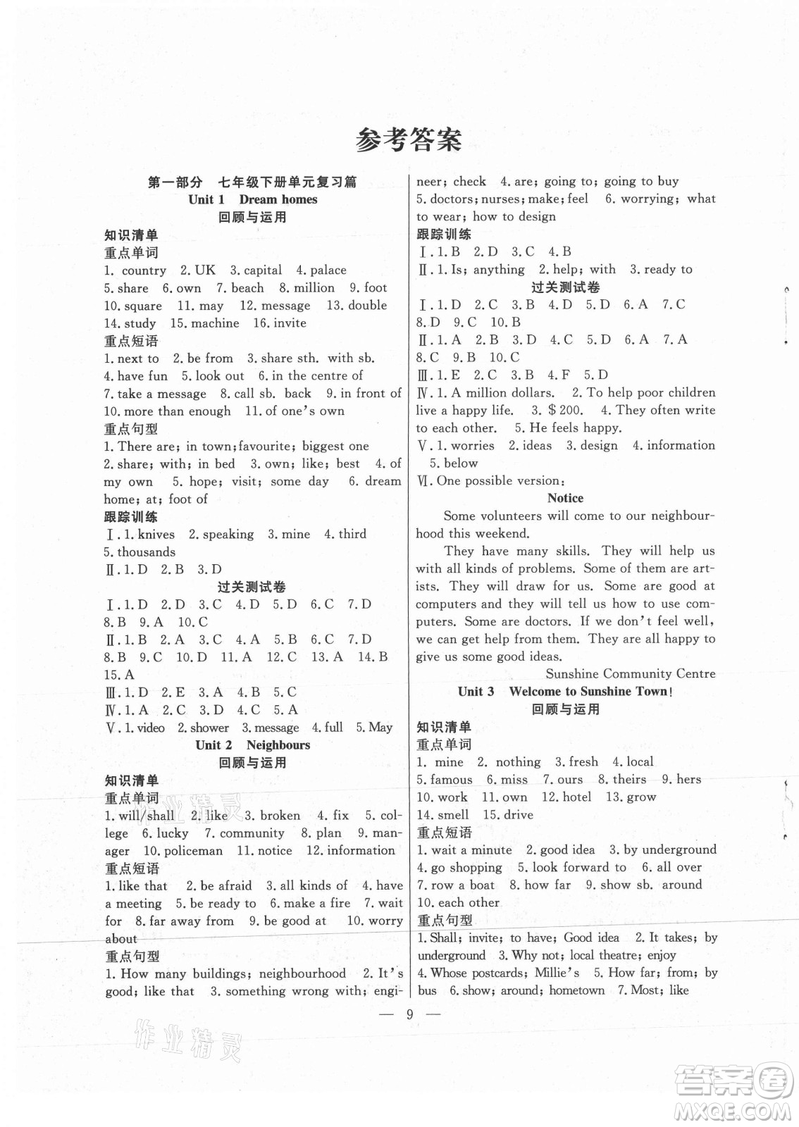 合肥工業(yè)大學(xué)出版社2021暑假總動(dòng)員七年級(jí)英語(yǔ)YL譯林版答案