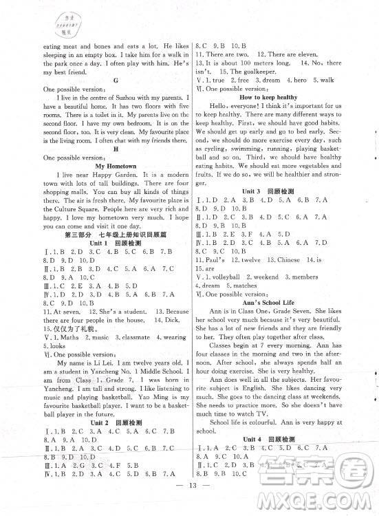 合肥工業(yè)大學(xué)出版社2021暑假總動(dòng)員七年級(jí)英語(yǔ)YL譯林版答案